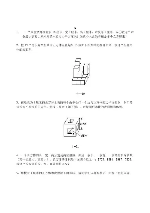 五年级奥数测试卷-立体体积-答案