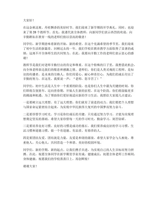 初中开学典礼教师节发言稿