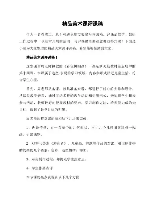 美术课评课稿