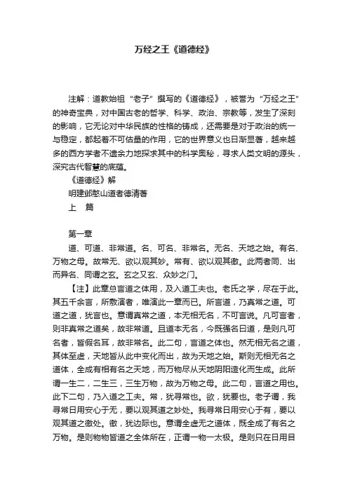 万经之王《道德经》