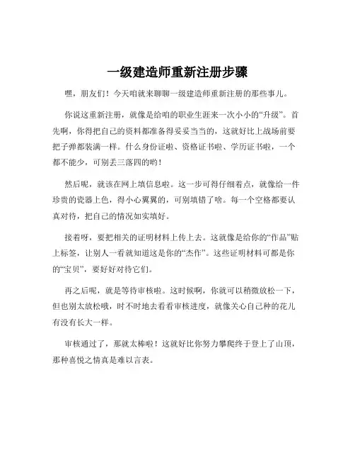 一级建造师重新注册步骤