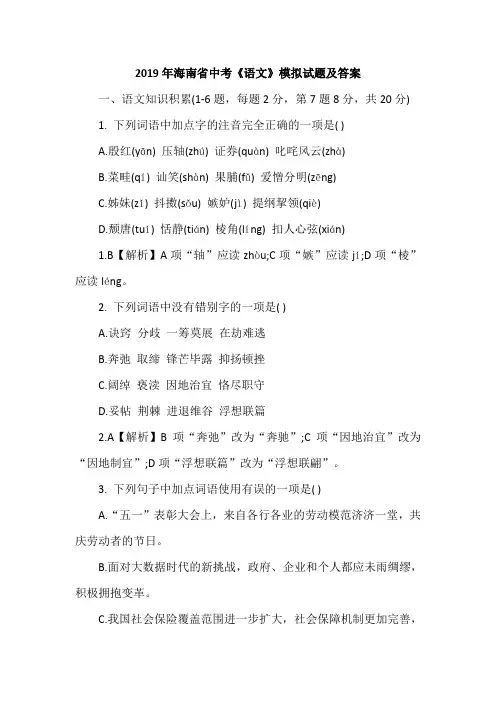 2019年海南中考《语文》模拟试题及答案