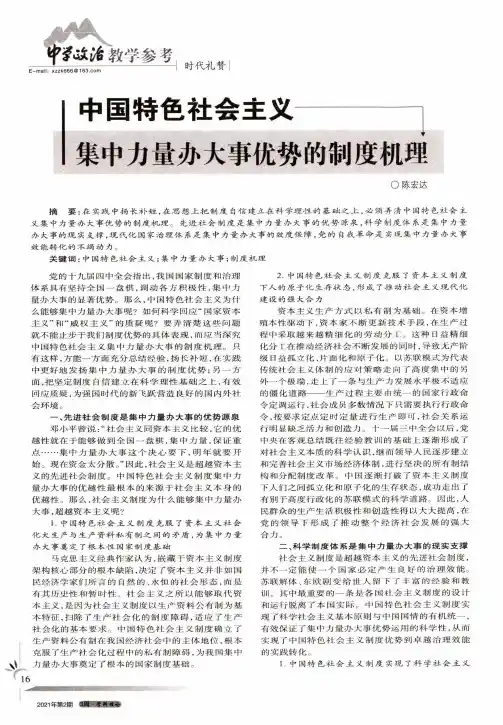 中国特色社会主义集中力量办大事优势的制度机理