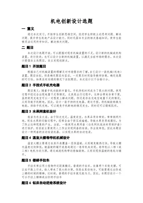 机电创新设计
