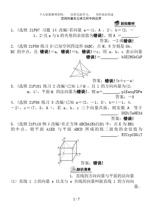 高三数学一轮专题复习空间向量在立体几何中的应用(有详细答案)