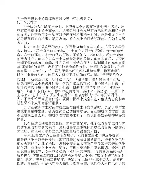 孔子教育思想的现实意义