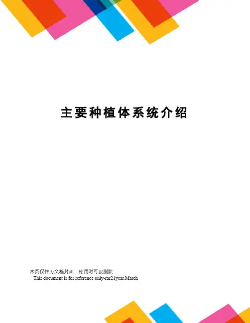 主要种植体系统介绍