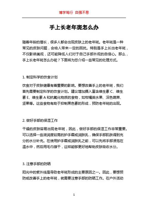 手上长老年斑怎么办