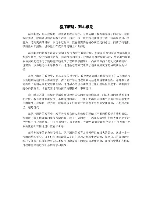 循序渐进,耐心鼓励