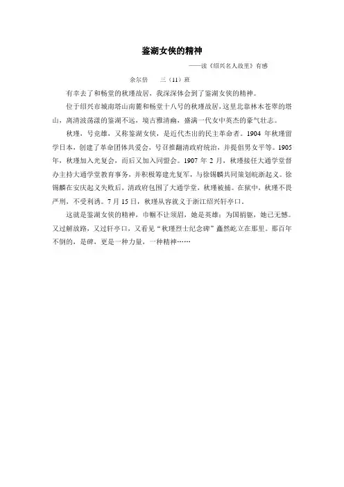 鉴湖女侠的精神