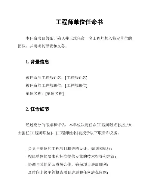 工程师单位任命书