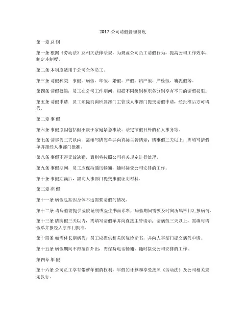 2017公司请假管理制度