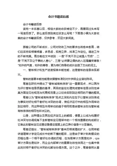 会计书籍读后感
