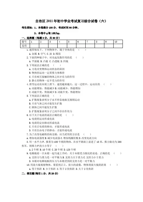 2011年新疆维吾尔自治区初中学业考试复习综合物理试卷(六)