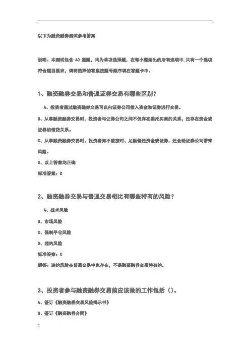 融资融券 考试答案