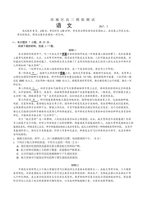 北京市西城区2017届高三二模语文试题及答案(可编辑修改word版)