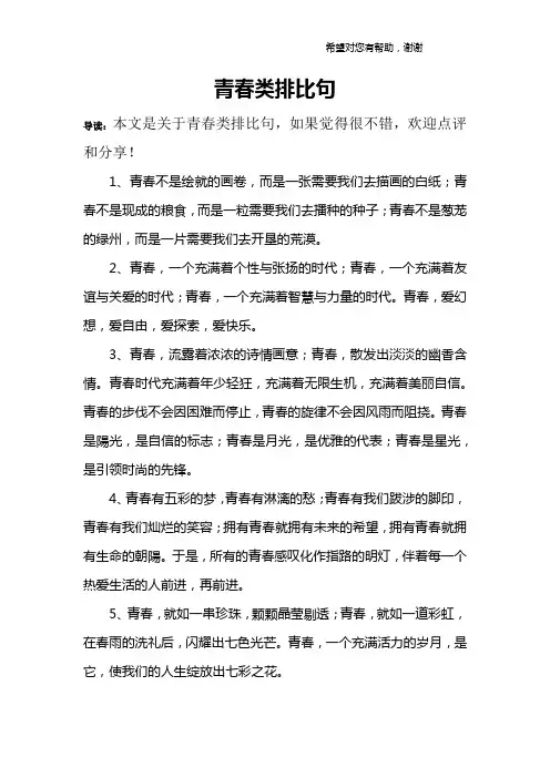 青春类排比句