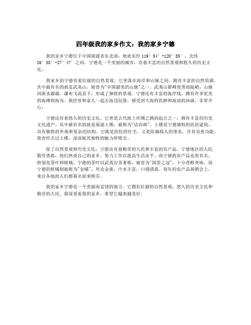 四年级我的家乡作文：我的家乡宁德