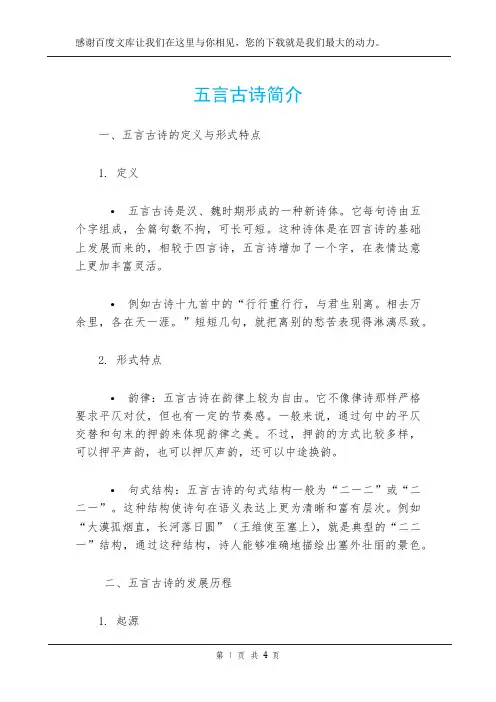 五言古诗简介
