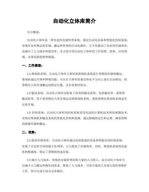 自动化立体库简介