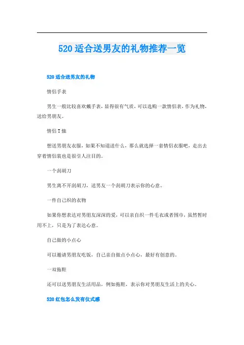520适合送男友的礼物推荐一览