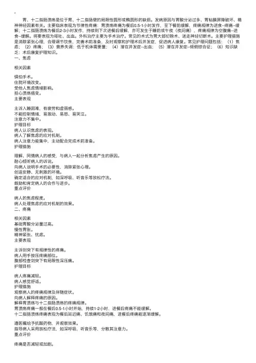 胃、十二指肠溃疡病人标准护理计划