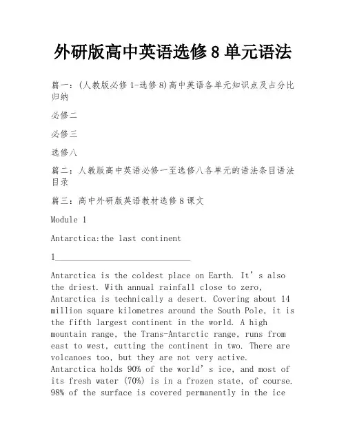 外研版高中英语选修8单元语法