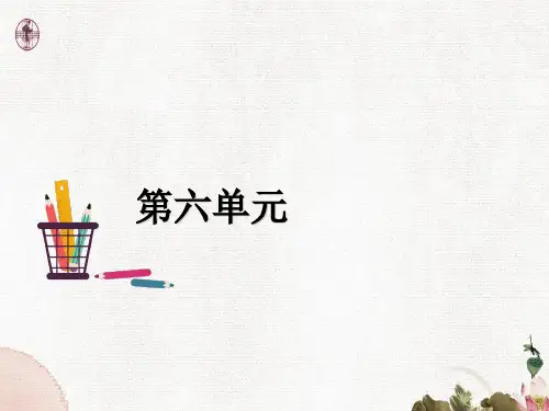 部编版小学语文五年级下册第六单元知识总结