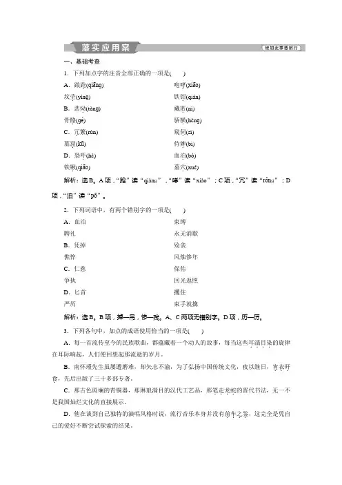 高中语文鲁人版必修五练习：第2单元+2+第4课+罗密欧与朱丽叶(节选)+落实应用案+Word版含答案