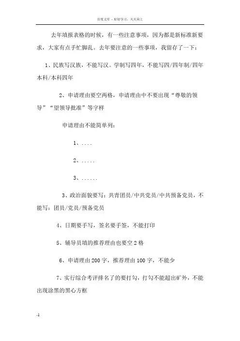 国家奖学金国家励志奖学金填表注意事项