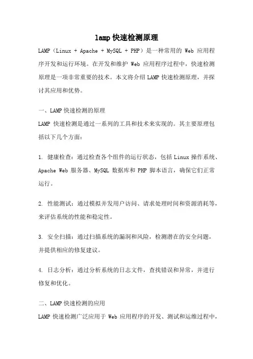 lamp快速检测原理