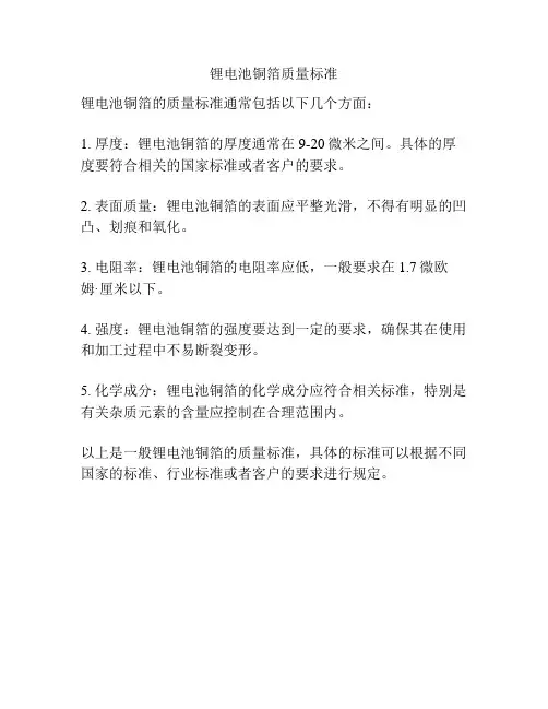 锂电池铜箔质量标准