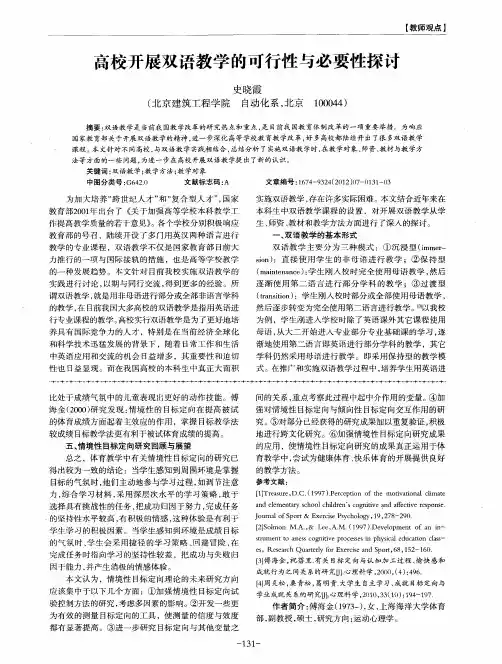 高校开展双语教学的可行性与必要性探讨