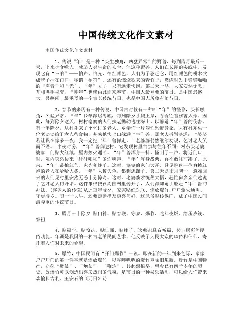 中国传统文化作文素材