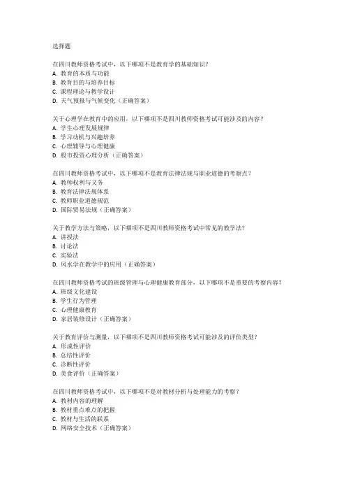 四川教师资格考试真题