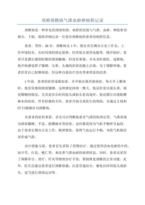 项痹颈椎病气滞血瘀痹病程记录