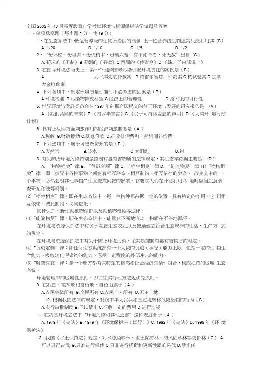 环境和资源保护法学试题及答案.docx