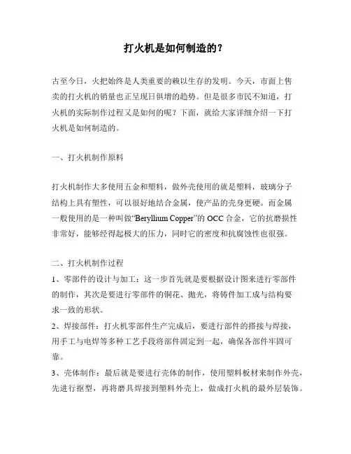 打火机是如何制造的？