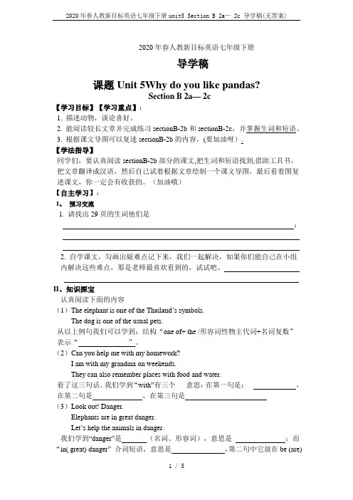 2020年春人教新目标英语七年级下册unit5 Section B 2a— 2c 导学稿(无答案)