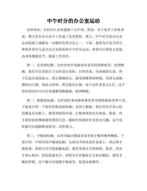 中午时分的办公室运动