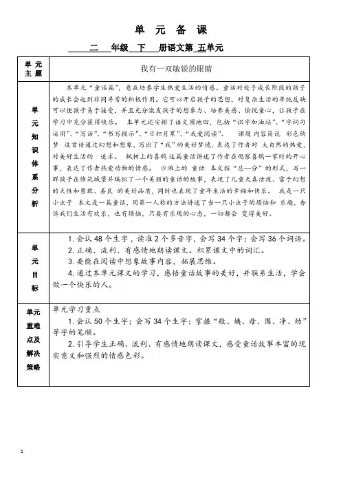 部编版二年级语文下册第五单元备课