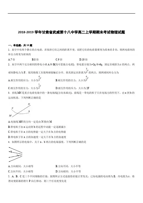 甘肃省武威第十八中学2019-2020学年高二上学期期末考试物理试题(解析版)