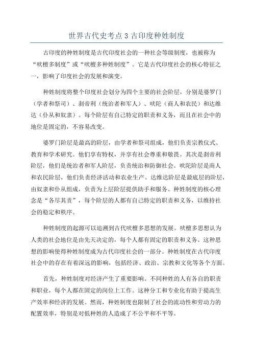世界古代史考点3古印度种姓制度