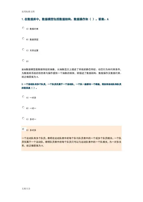 计算机二级MS选择题4