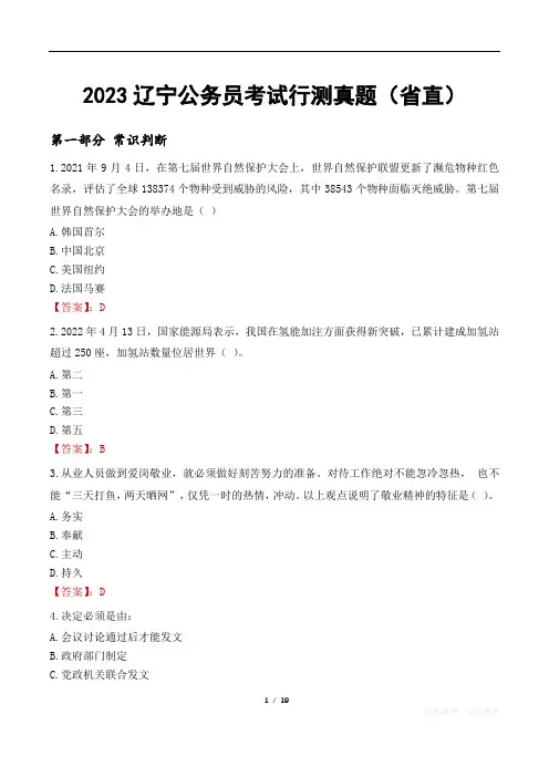 2023辽宁公务员考试行测真题省直