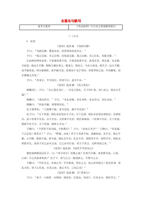 浙江省2020版高考语文复习第2部分专题四名篇名句默写学案(含解析)