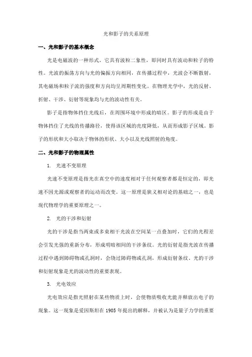 光和影子的关系原理
