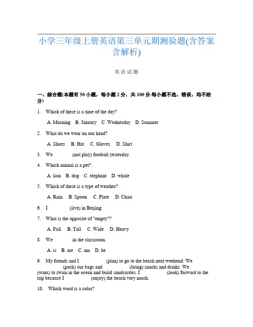 小学三年级上册第一次英语第三单元期测验题(含答案含解析)
