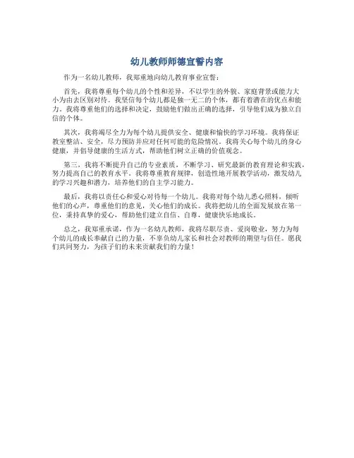 幼儿教师师德宣誓内容(一)