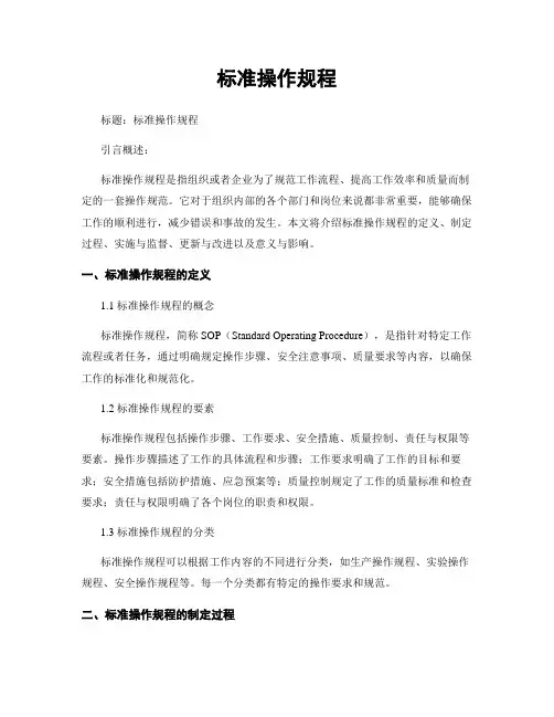 标准操作规程